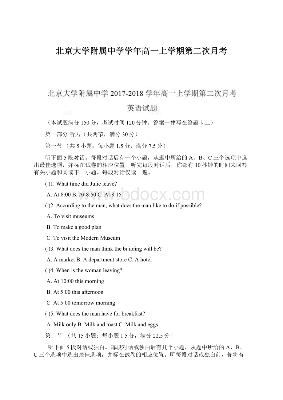 北京大学附属中学学年高一上学期第二次月考Word格式.docx