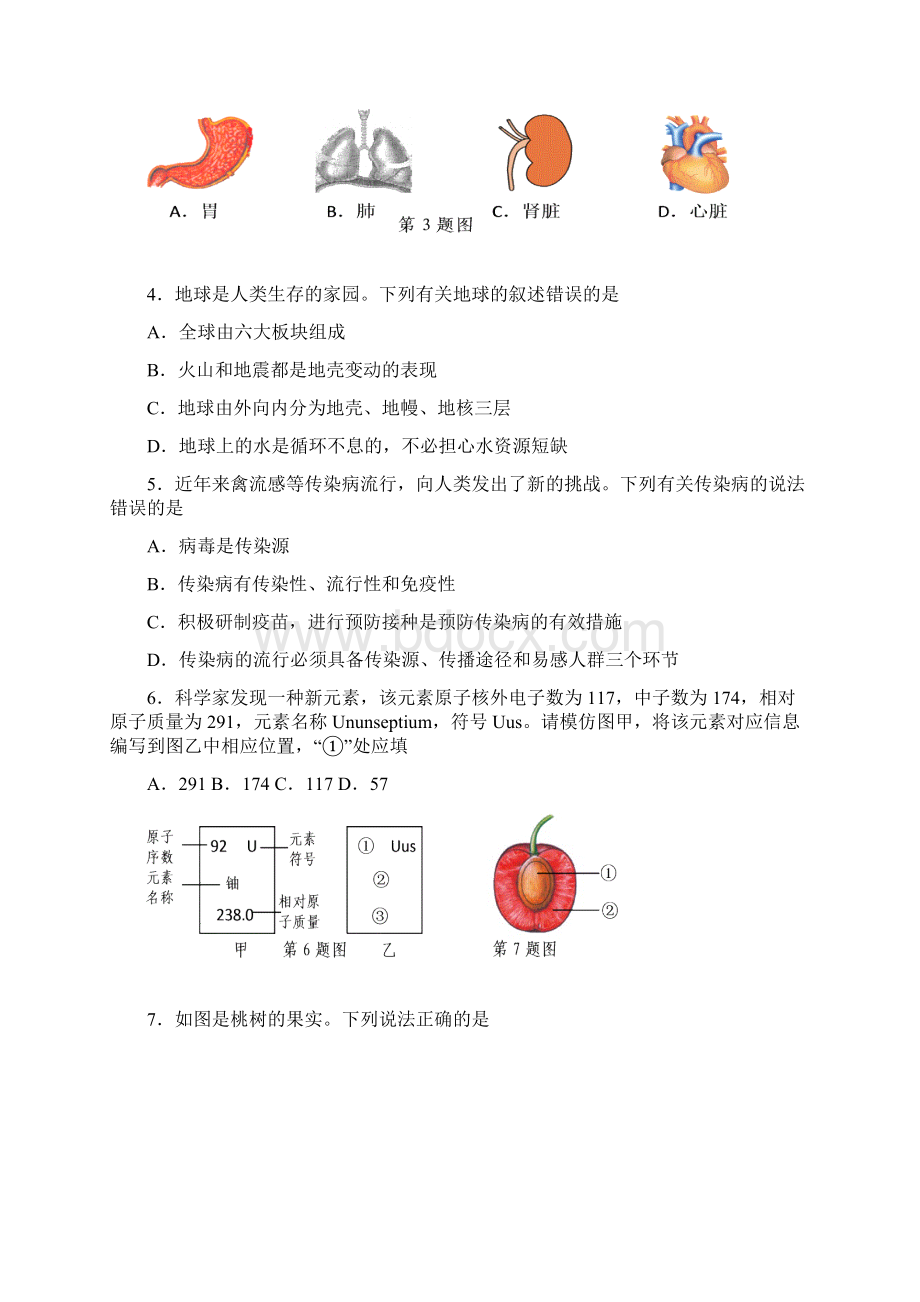 衢州学业考试科学卷原卷Word下载.docx_第2页