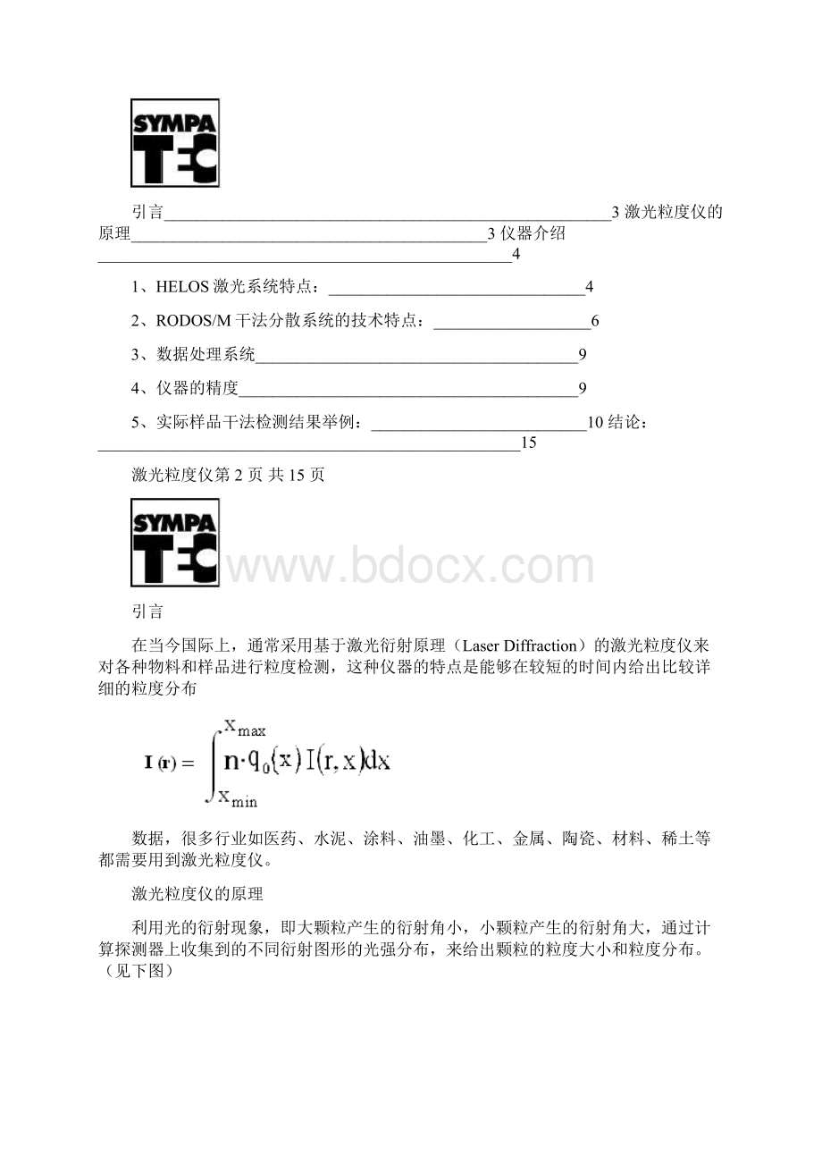 激光粒度仪HELOSRODOSM讲解.docx_第2页