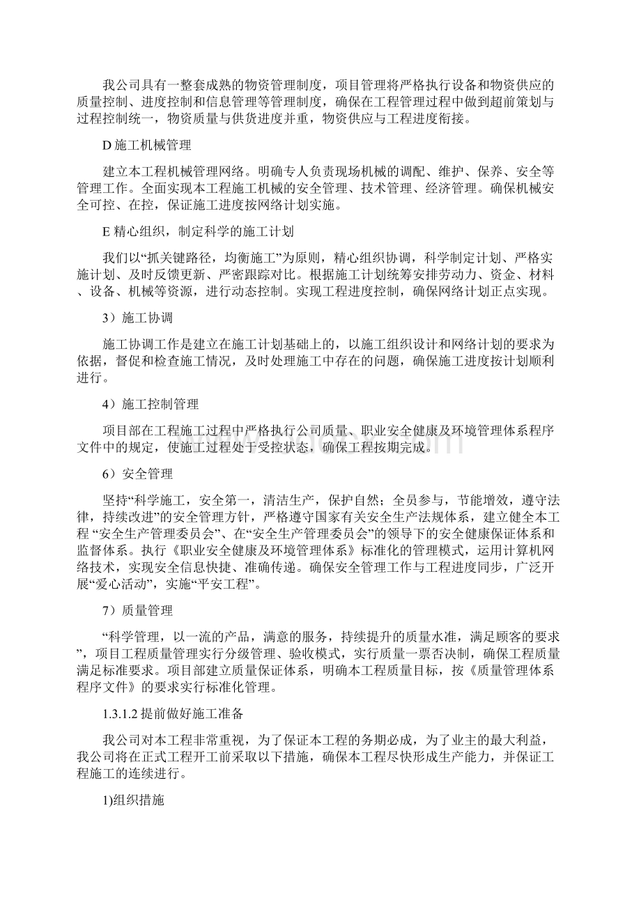 锅炉砌筑保温方案.docx_第2页