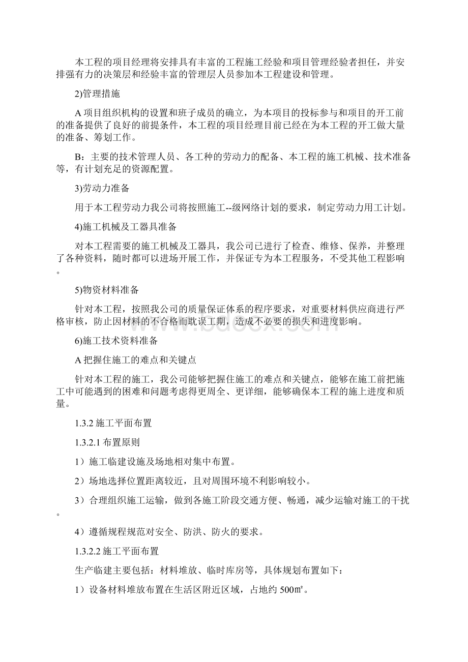 锅炉砌筑保温方案.docx_第3页