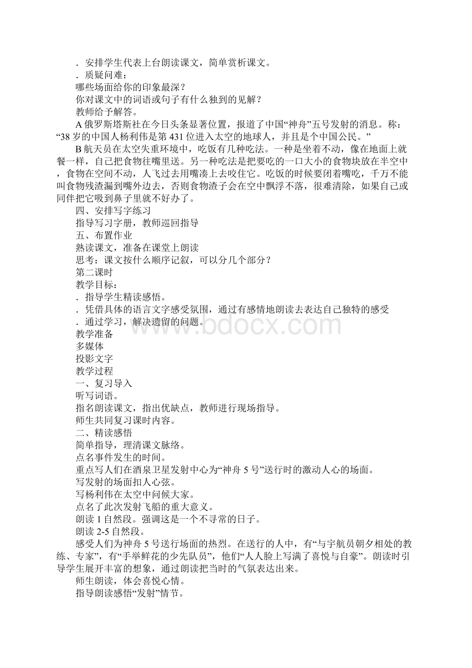 K12学习XX五年级语文下册第二单元教案设计.docx_第2页