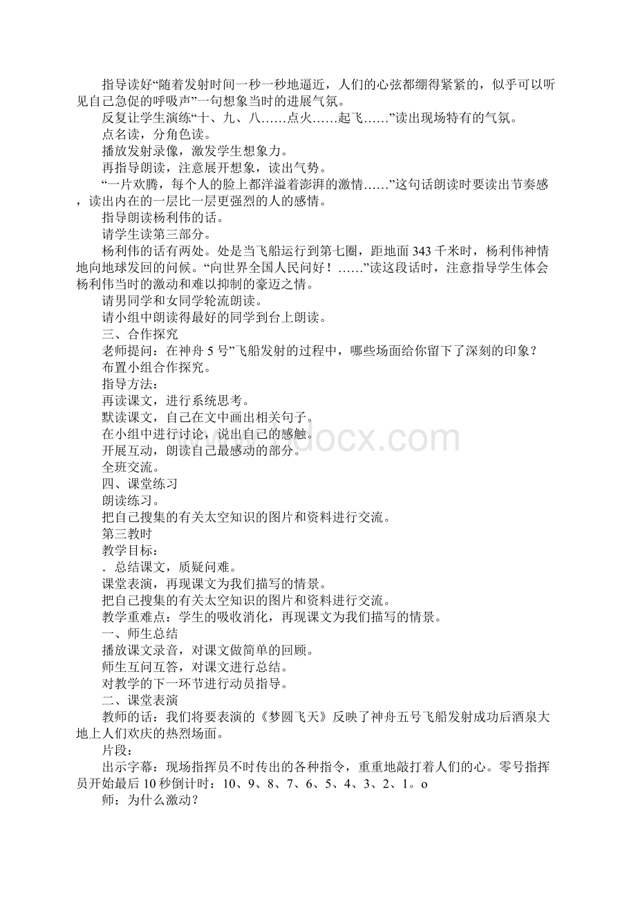 K12学习XX五年级语文下册第二单元教案设计.docx_第3页