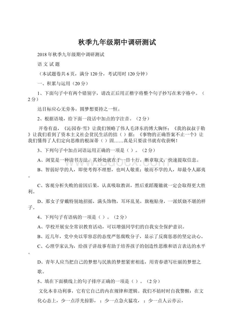 秋季九年级期中调研测试Word格式.docx_第1页