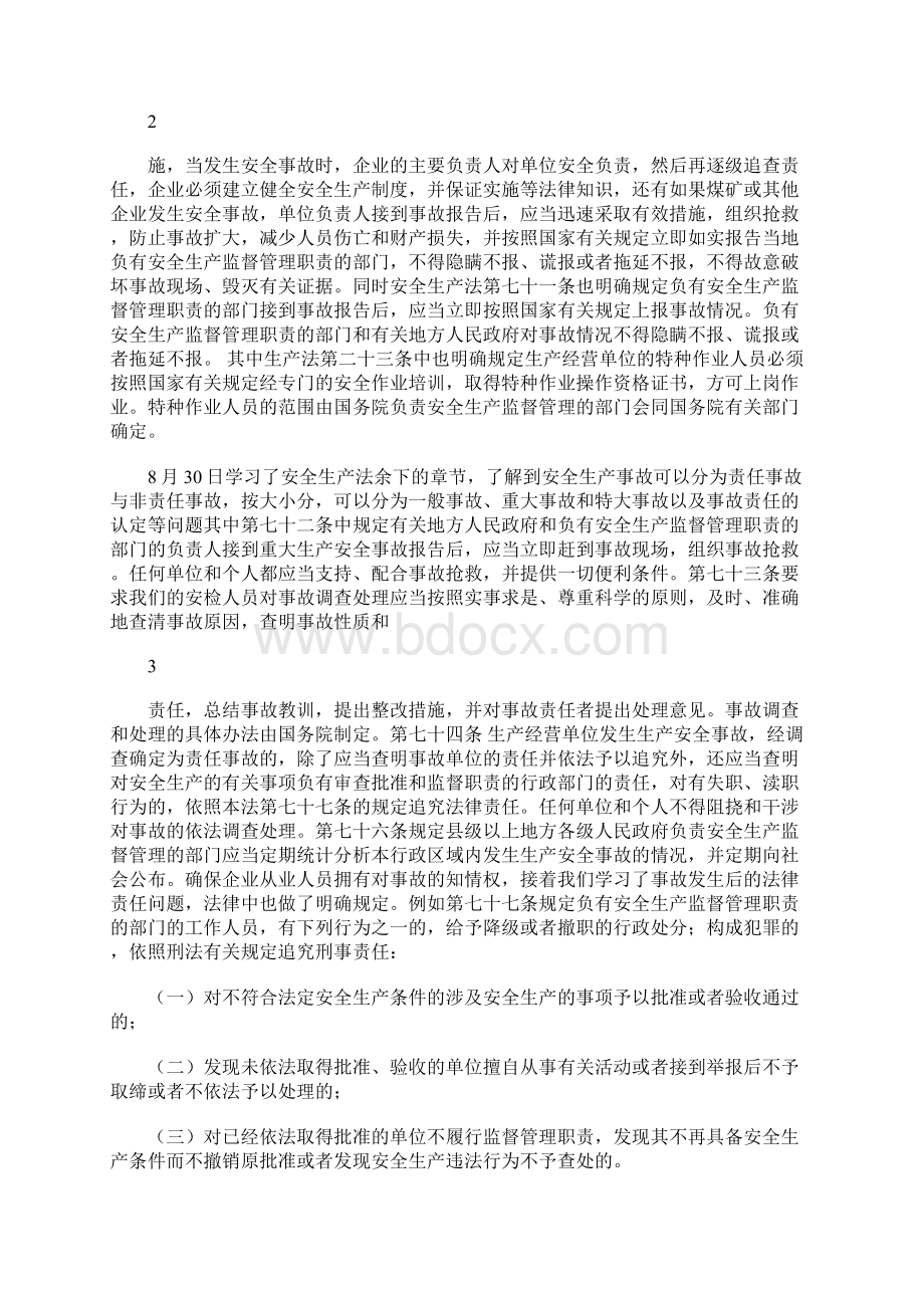 河南理工大学安全学院认识实习报告 6500字.docx_第3页