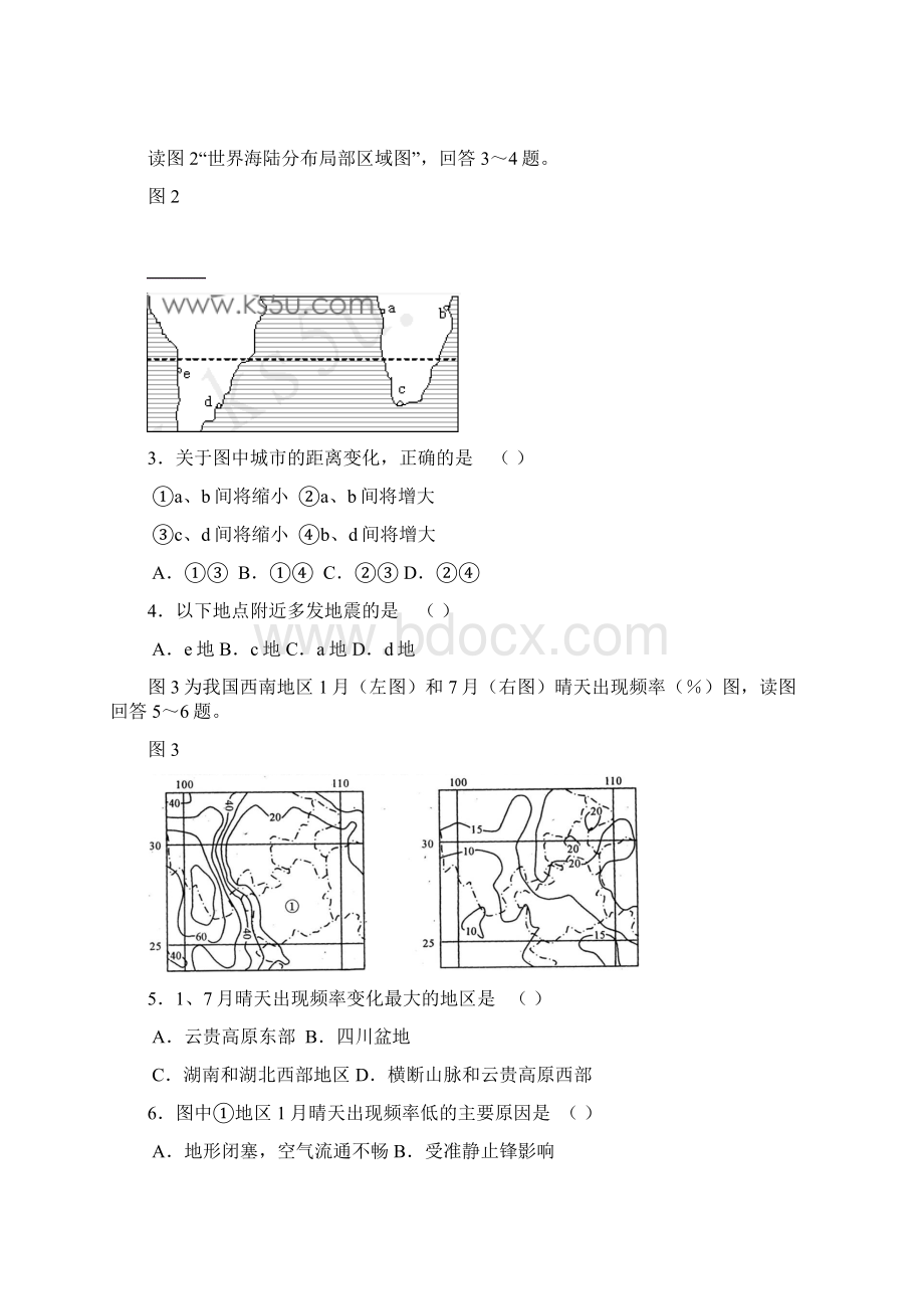 重庆八中届高三文综上学期第一次月考会员独享Word文件下载.docx_第2页