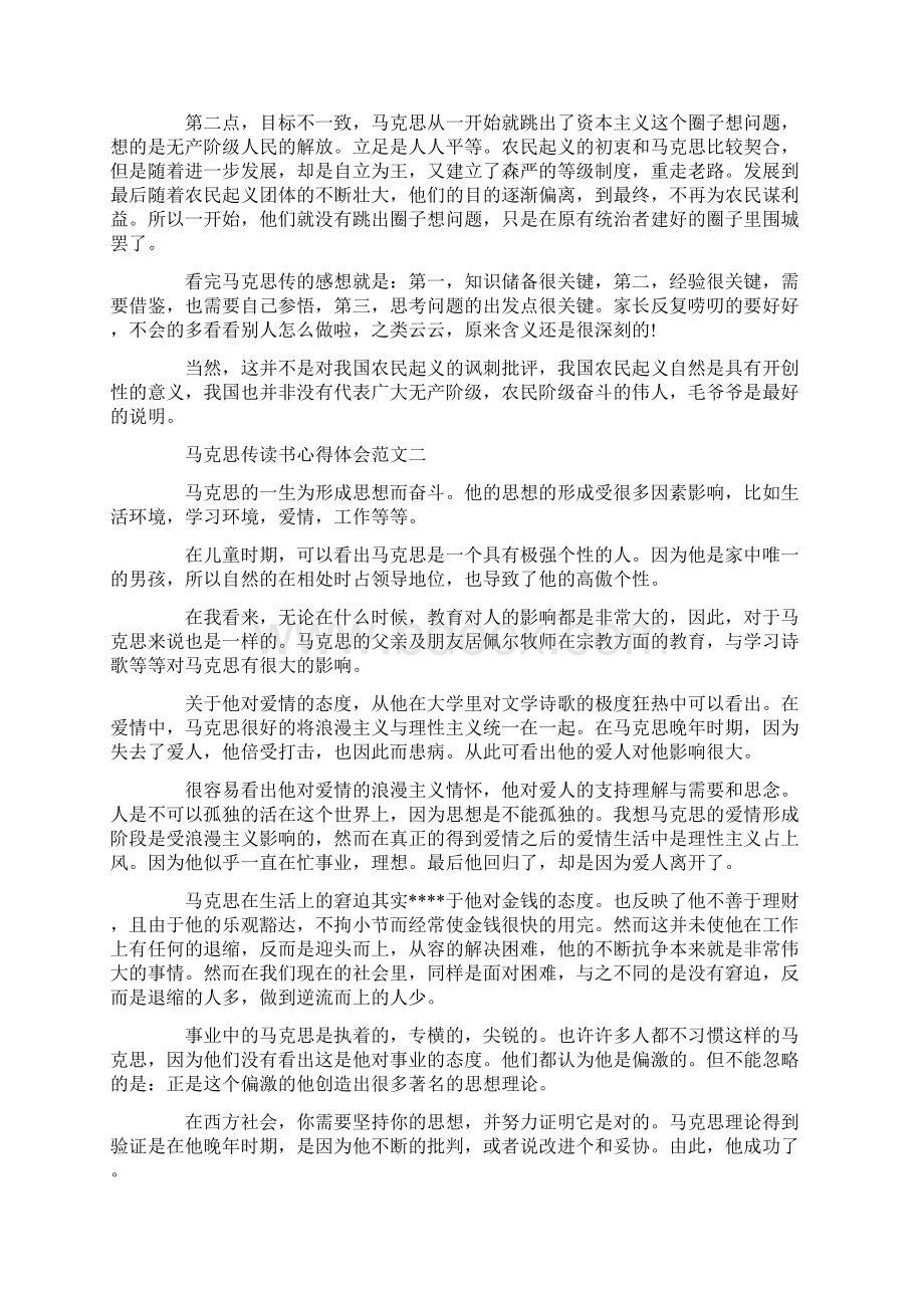 马克思传读书心得体会范文5篇Word格式.docx_第2页