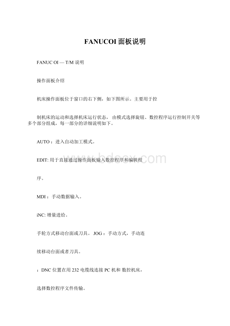 FANUCOI面板说明.docx_第1页