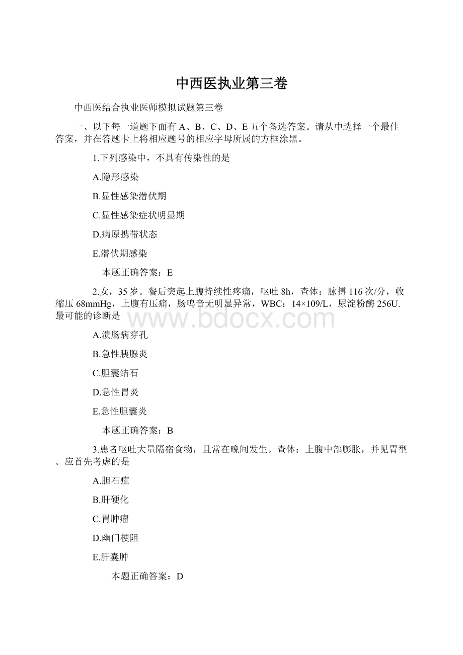 中西医执业第三卷.docx_第1页