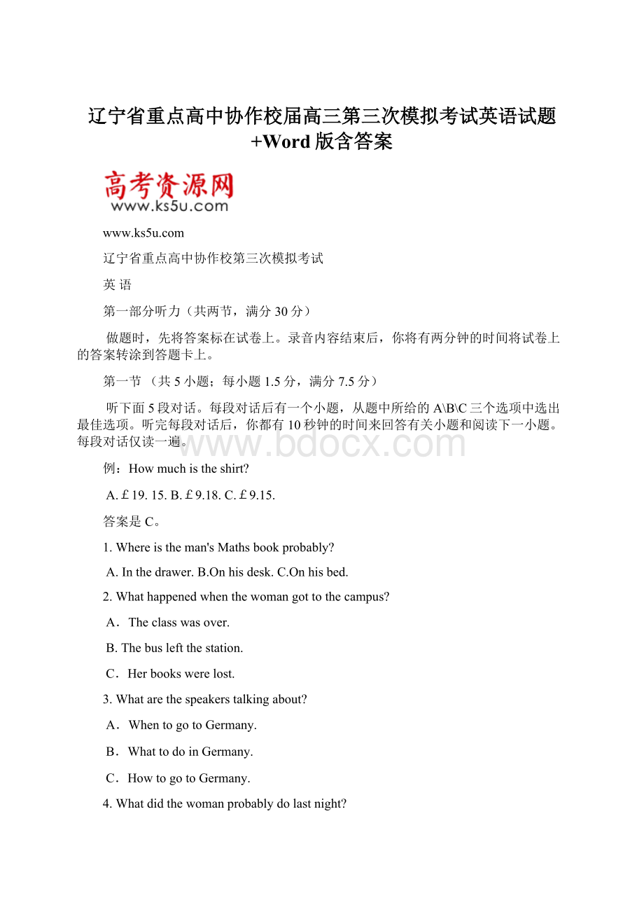 辽宁省重点高中协作校届高三第三次模拟考试英语试题+Word版含答案.docx