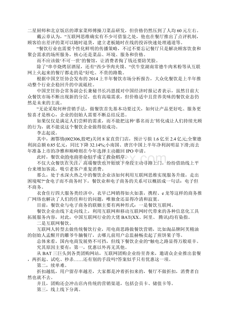 餐饮业的互联网思维.docx_第2页