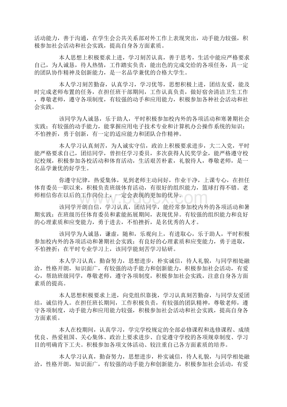 在校表现Word格式.docx_第3页