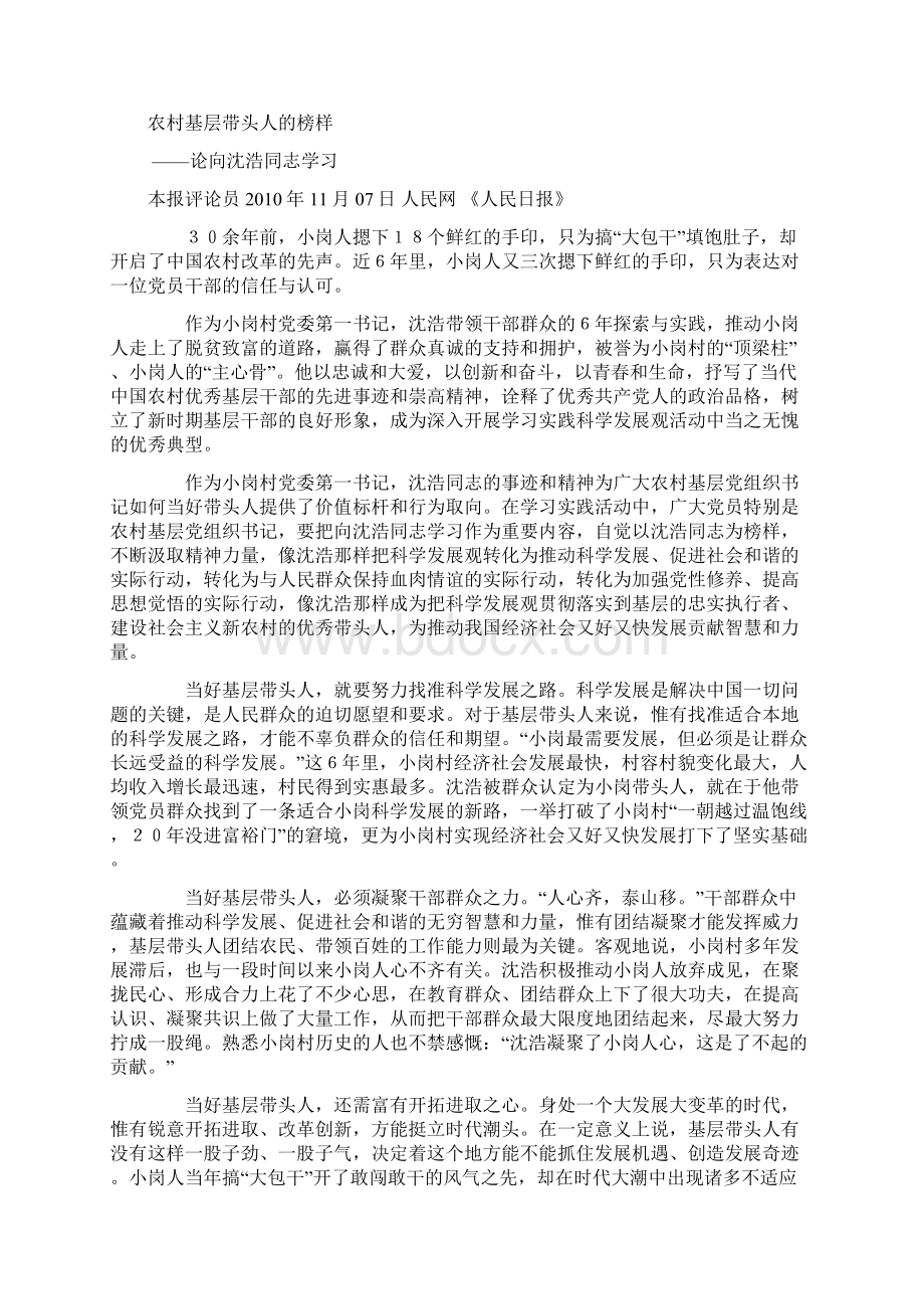 人民日报评论员文章更新Word文件下载.docx_第2页