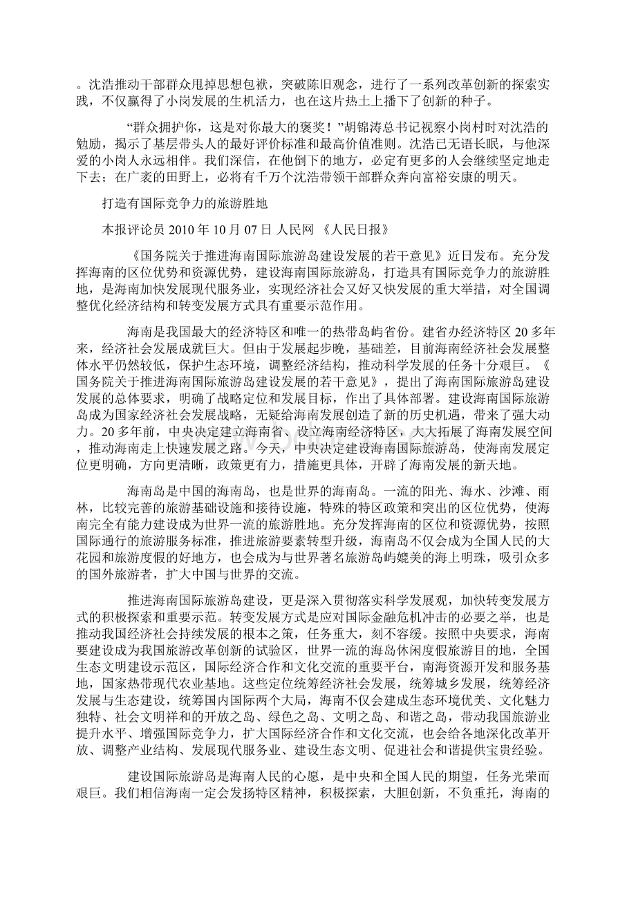 人民日报评论员文章更新Word文件下载.docx_第3页