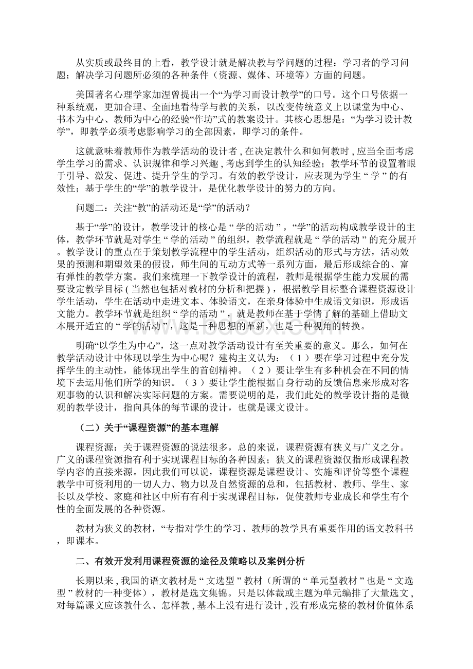 初中语文课程资源开发与教学设计doc.docx_第3页