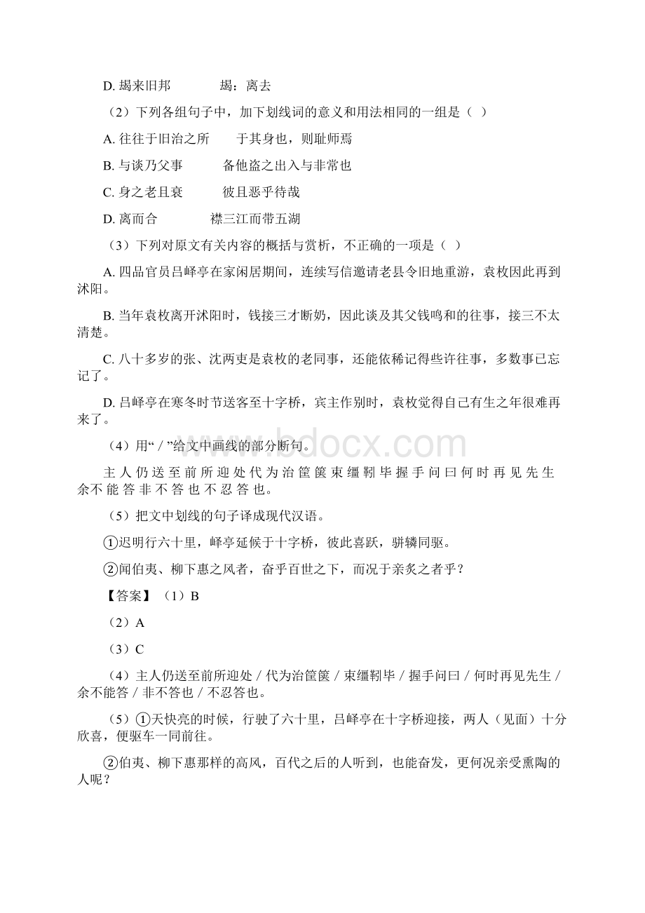 文言文阅读专项练习详细答案文档格式.docx_第2页