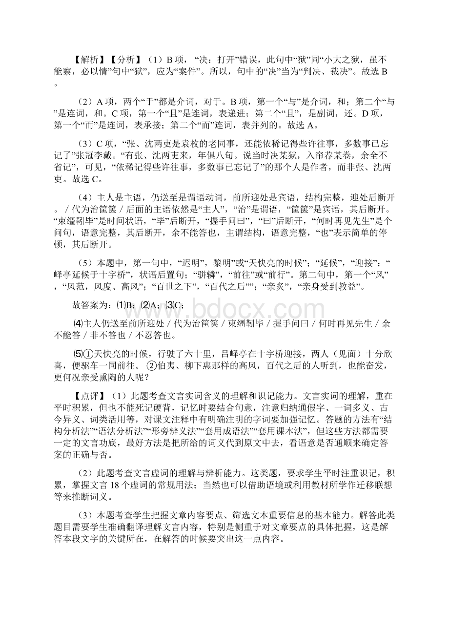 文言文阅读专项练习详细答案文档格式.docx_第3页