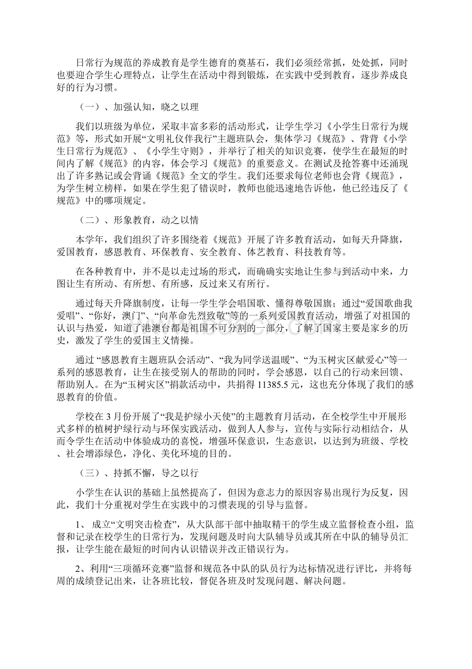 浅谈小学生日常行为规范养成教育1Word文档下载推荐.docx_第3页