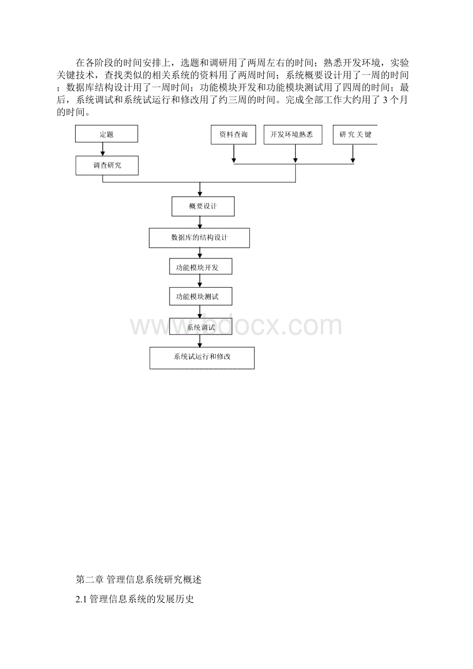 企业工资管理系统毕业设计论文.docx_第2页