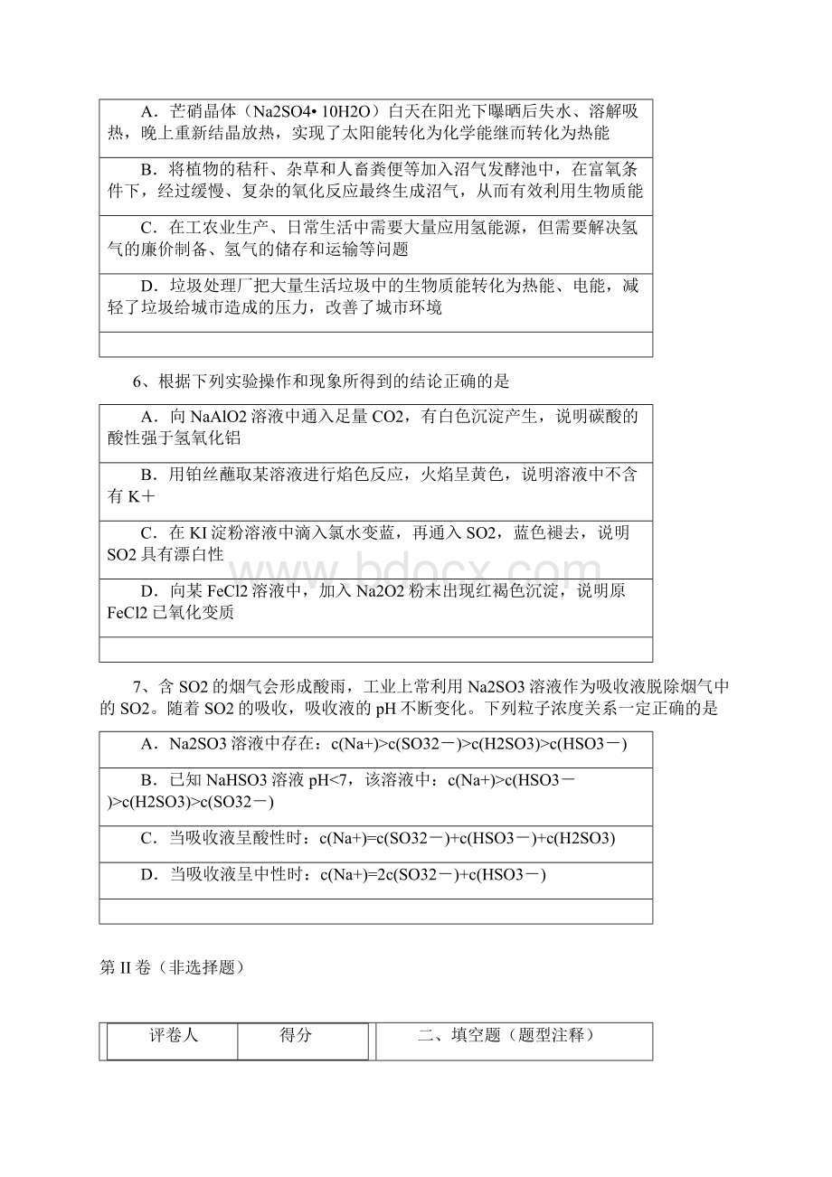 全国市级联考word河北省保定市届高三第二次模拟考试理综化学试题.docx_第3页