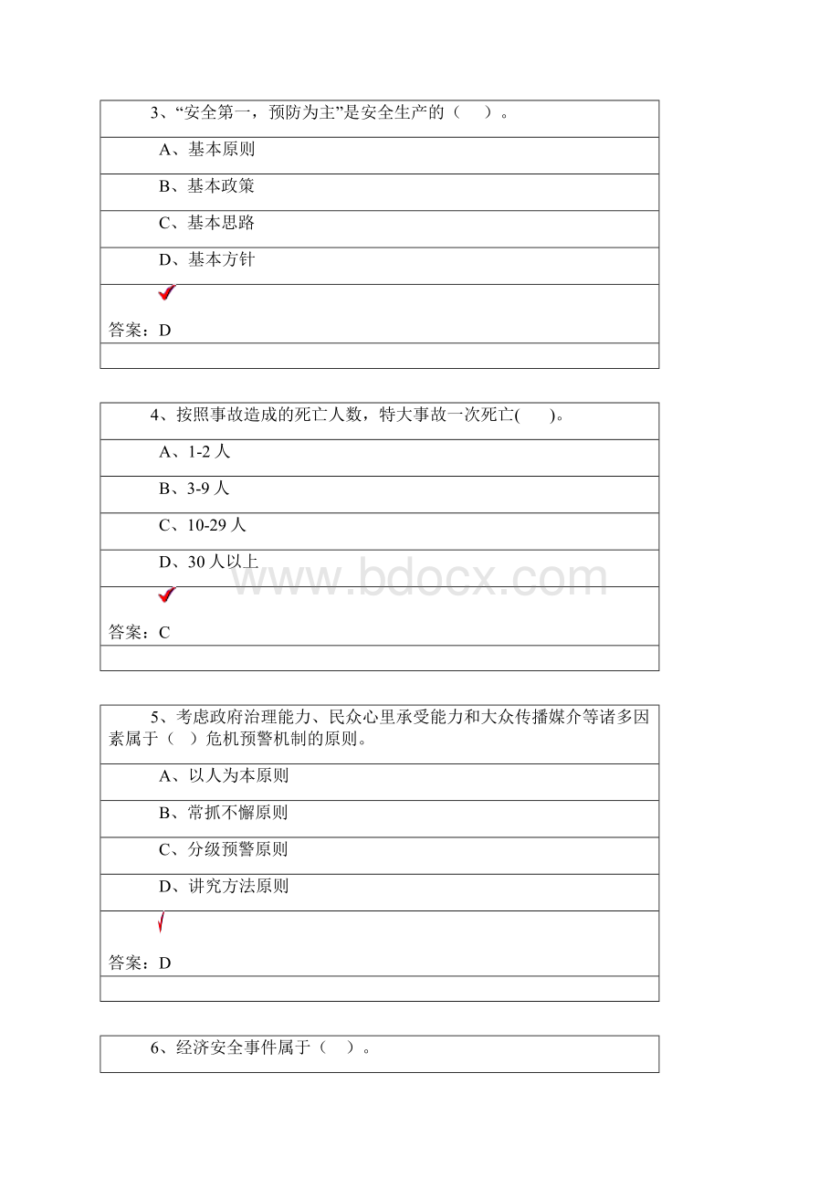 公共危机管理含答案.docx_第2页