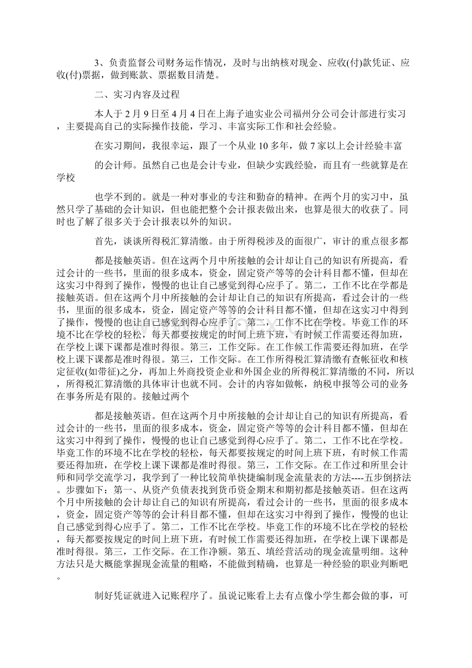 代理记账工作实习心得docx.docx_第2页