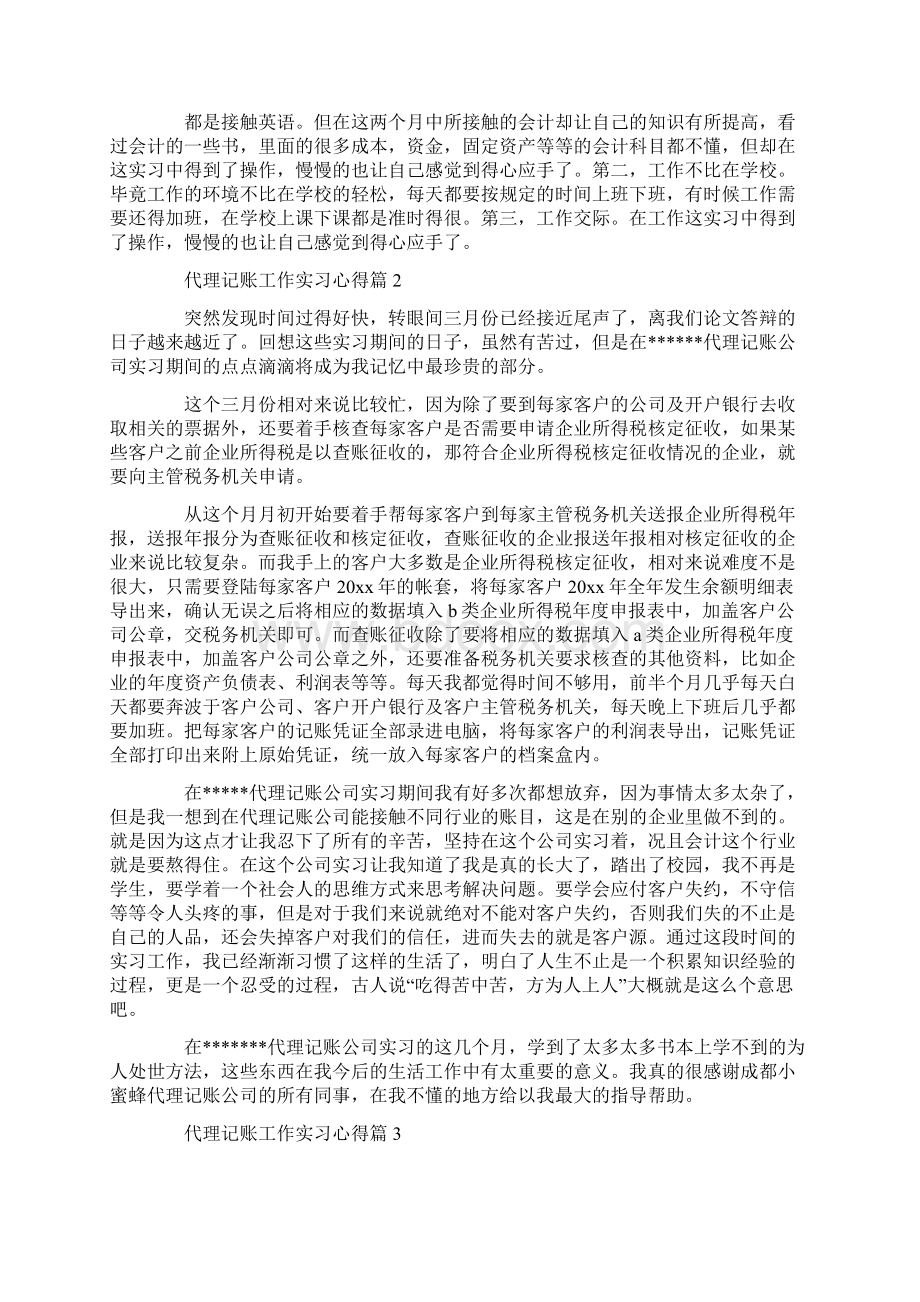 代理记账工作实习心得docx.docx_第3页