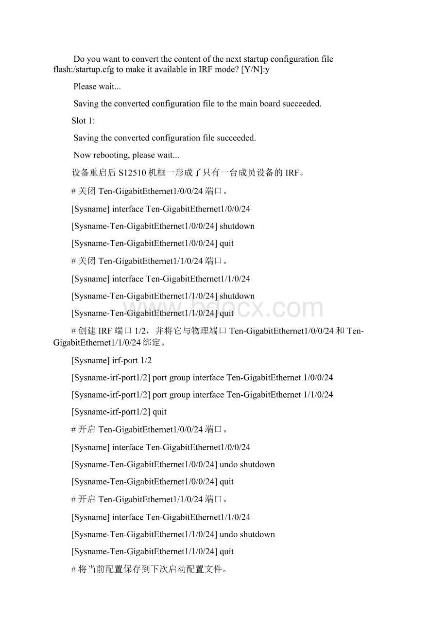 华三S12500交换机大POP点配置指导.docx_第2页