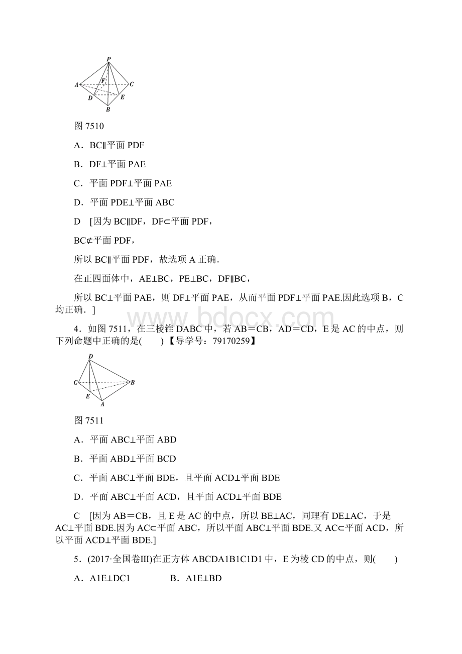 人教版文数高考一轮复习 课时分层训练40 直线平面垂直的判定及其性质.docx_第2页