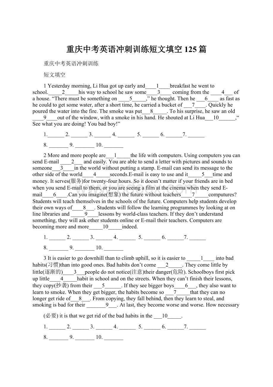 重庆中考英语冲刺训练短文填空 125篇.docx