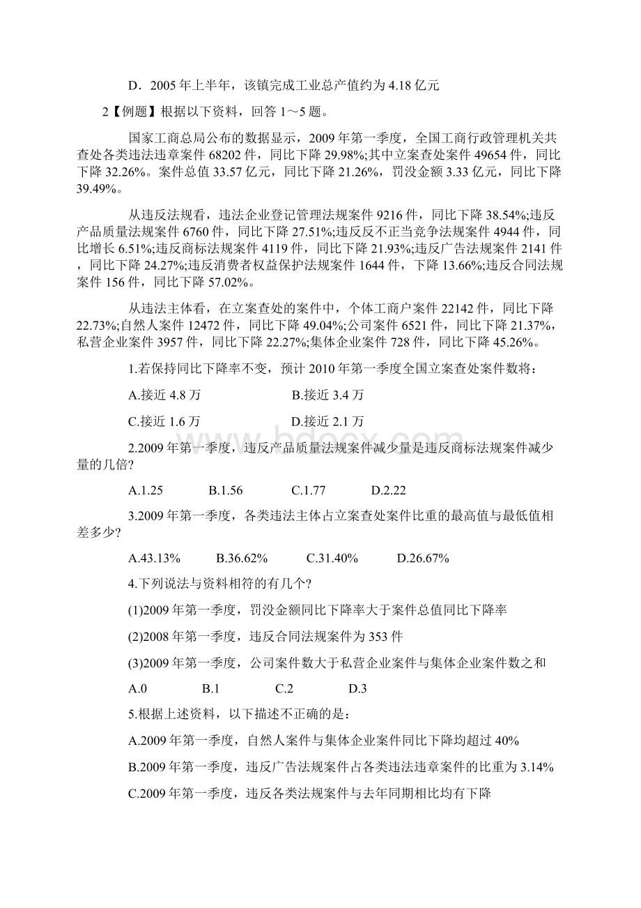 事业单位资料分析试题.docx_第2页