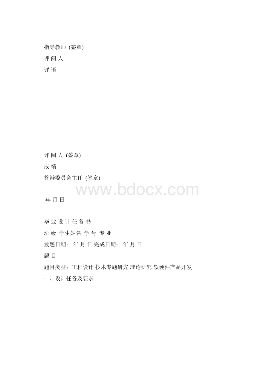 毕业论文标准格式模板.docx_第2页