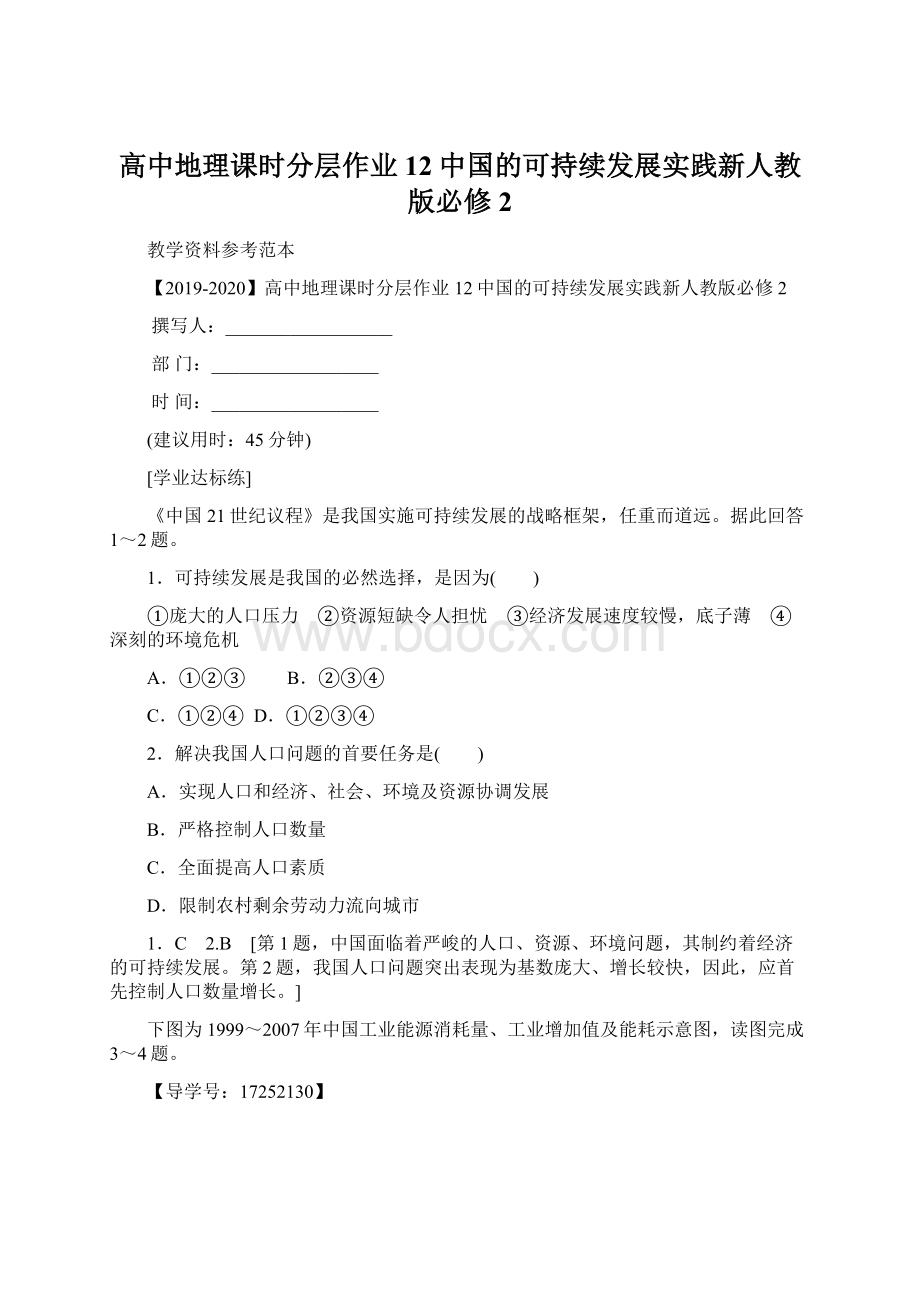 高中地理课时分层作业12中国的可持续发展实践新人教版必修2.docx