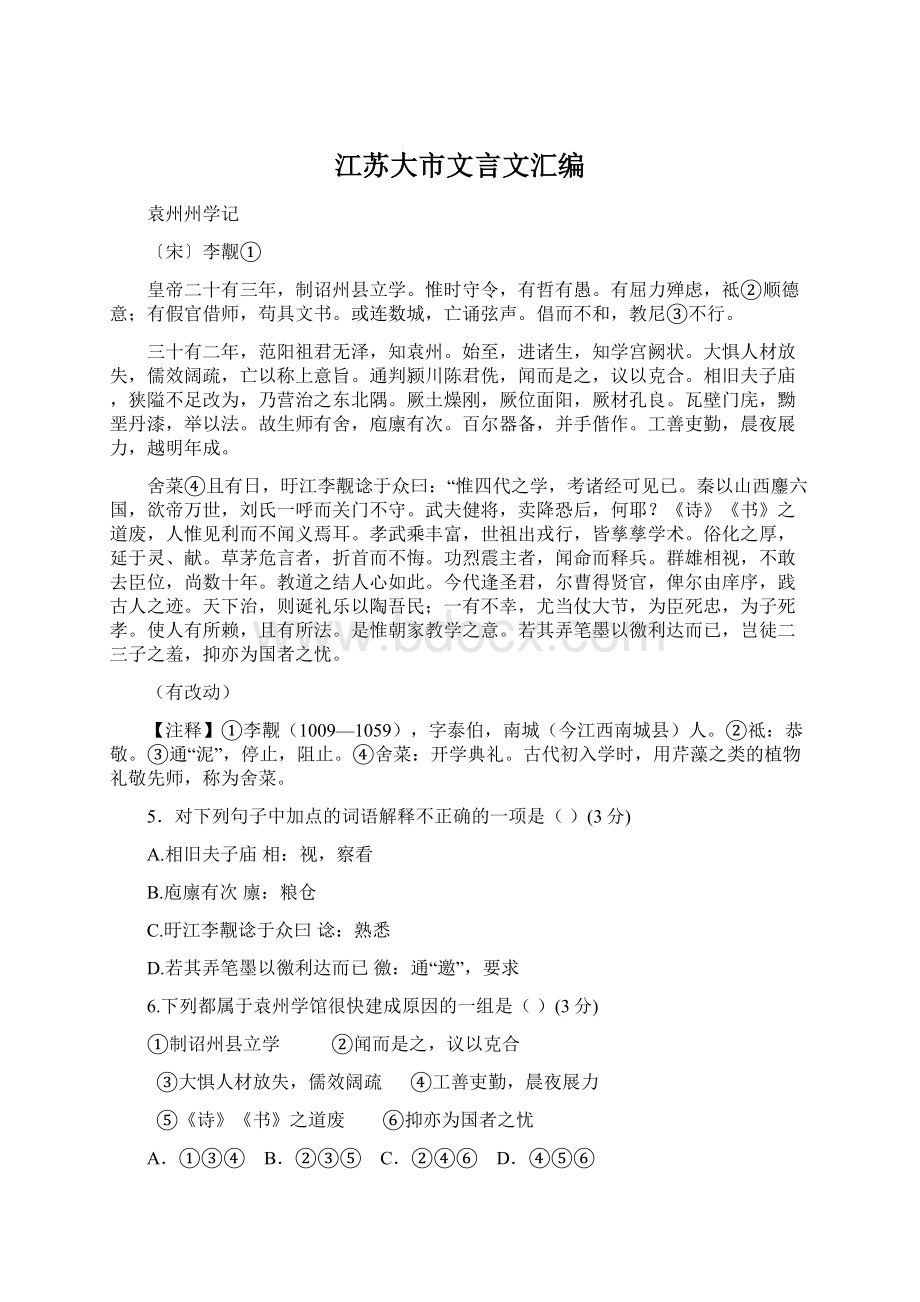 江苏大市文言文汇编.docx