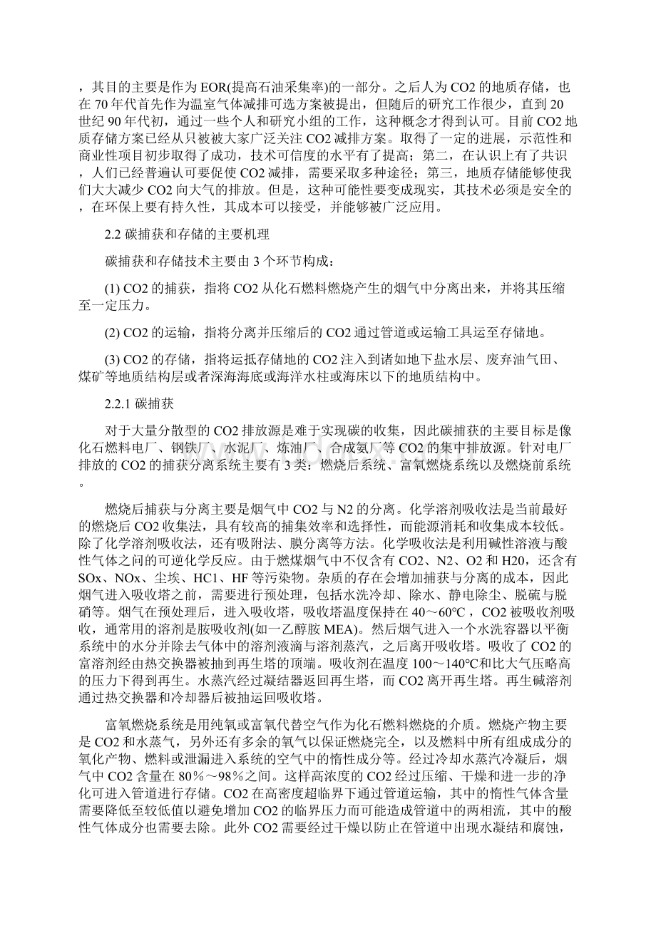 碳捕捉与封存CCS技术文档格式.docx_第2页