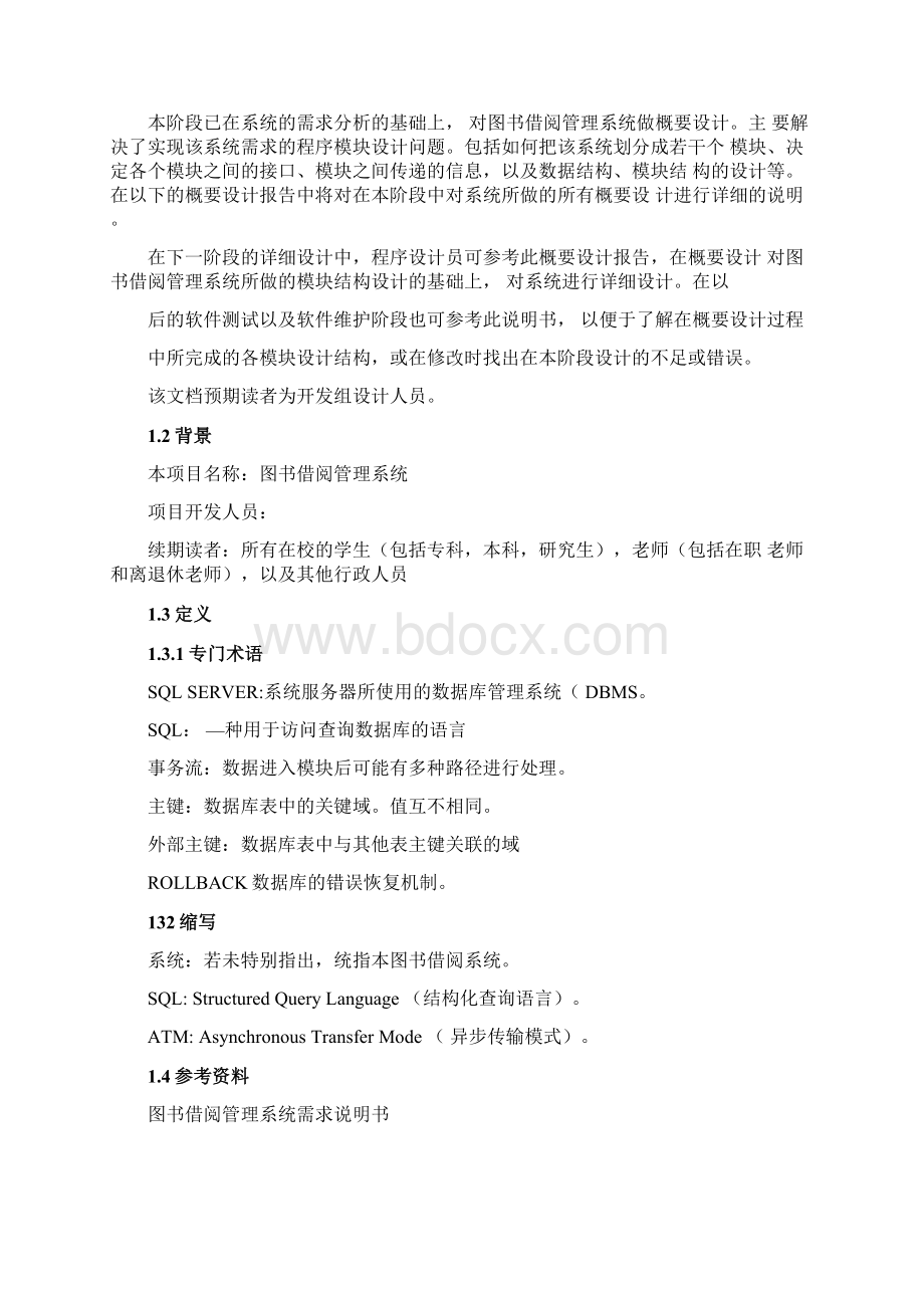 图书管理系统概要设计说明书Word格式文档下载.docx_第3页