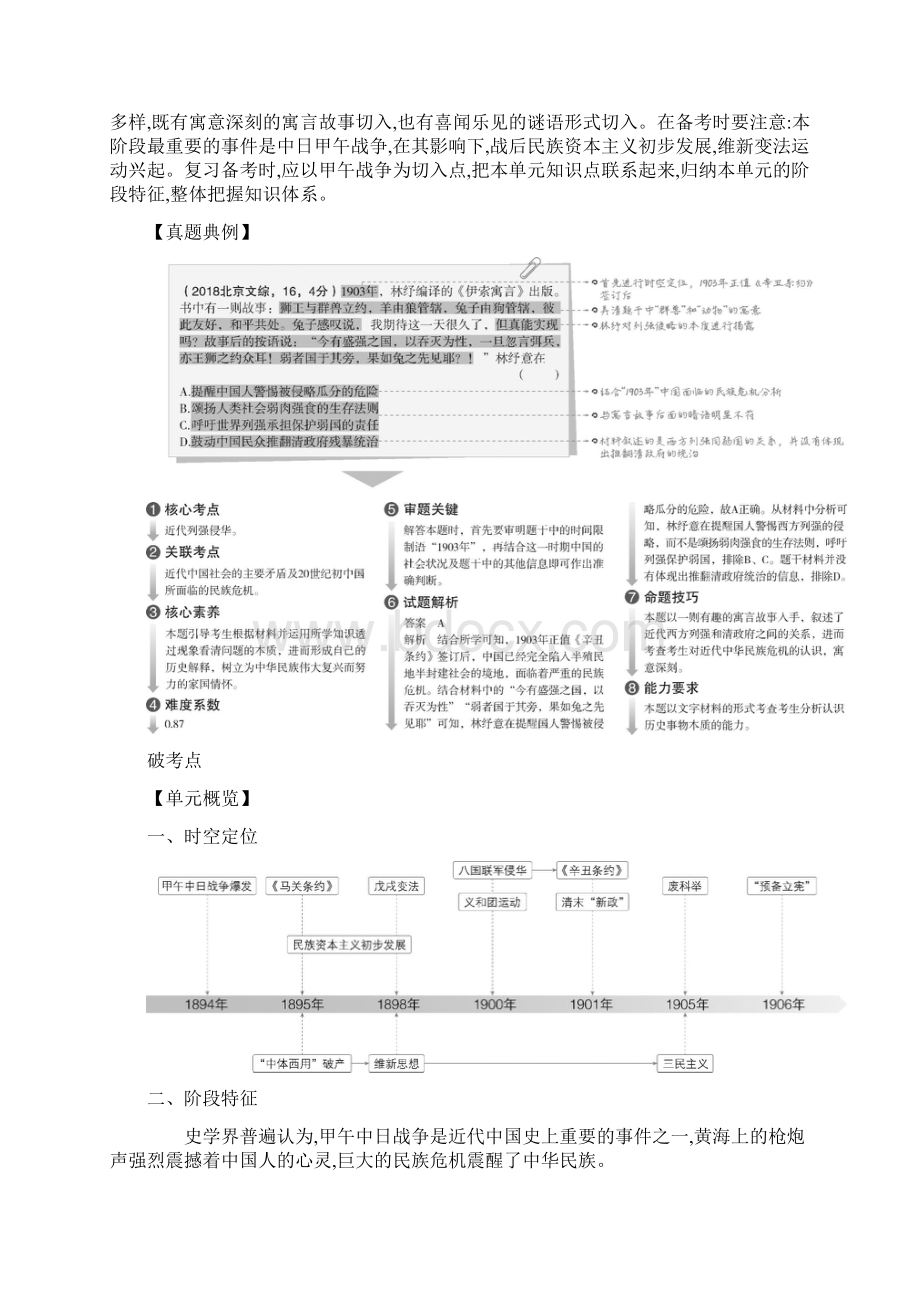 第七单元 近代中国人民的觉醒与探索.docx_第2页