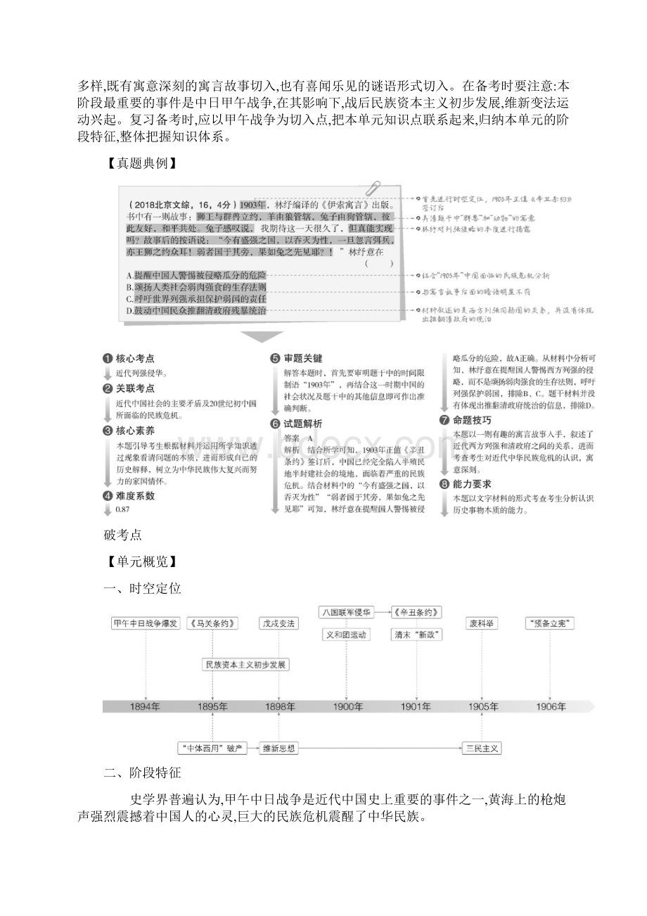 第七单元 近代中国人民的觉醒与探索Word文件下载.docx_第2页