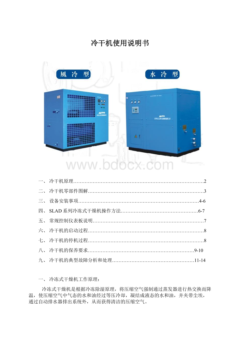 冷干机使用说明书.docx_第1页