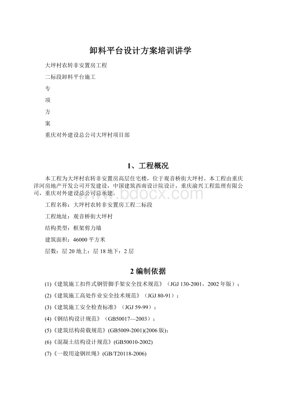 卸料平台设计方案培训讲学.docx