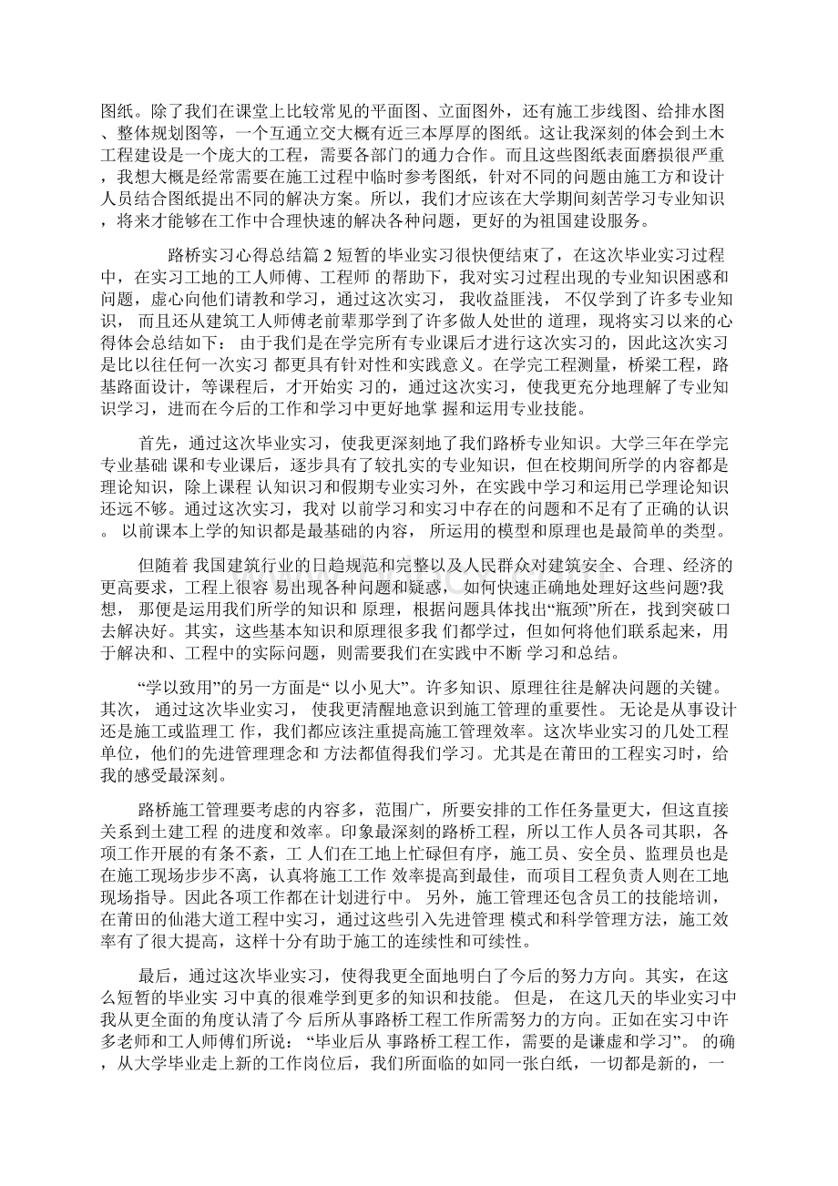 路桥实习心得总结复习过程Word文件下载.docx_第2页