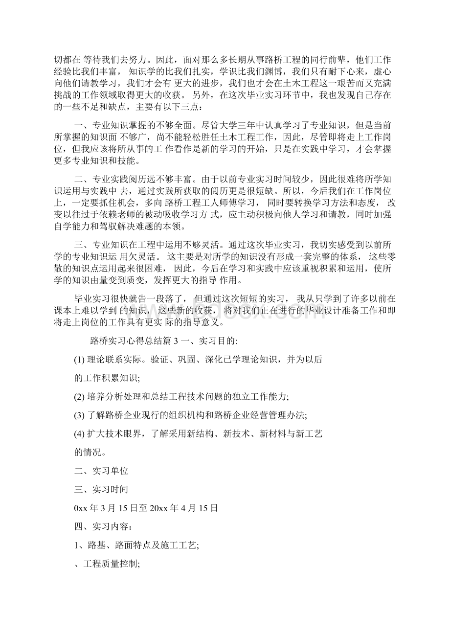 路桥实习心得总结复习过程Word文件下载.docx_第3页