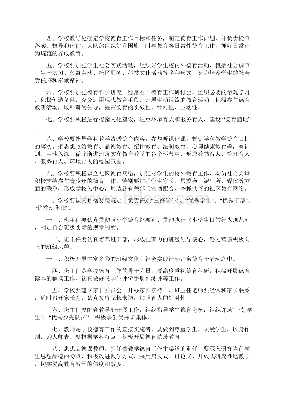 德育工作规章制度.docx_第2页