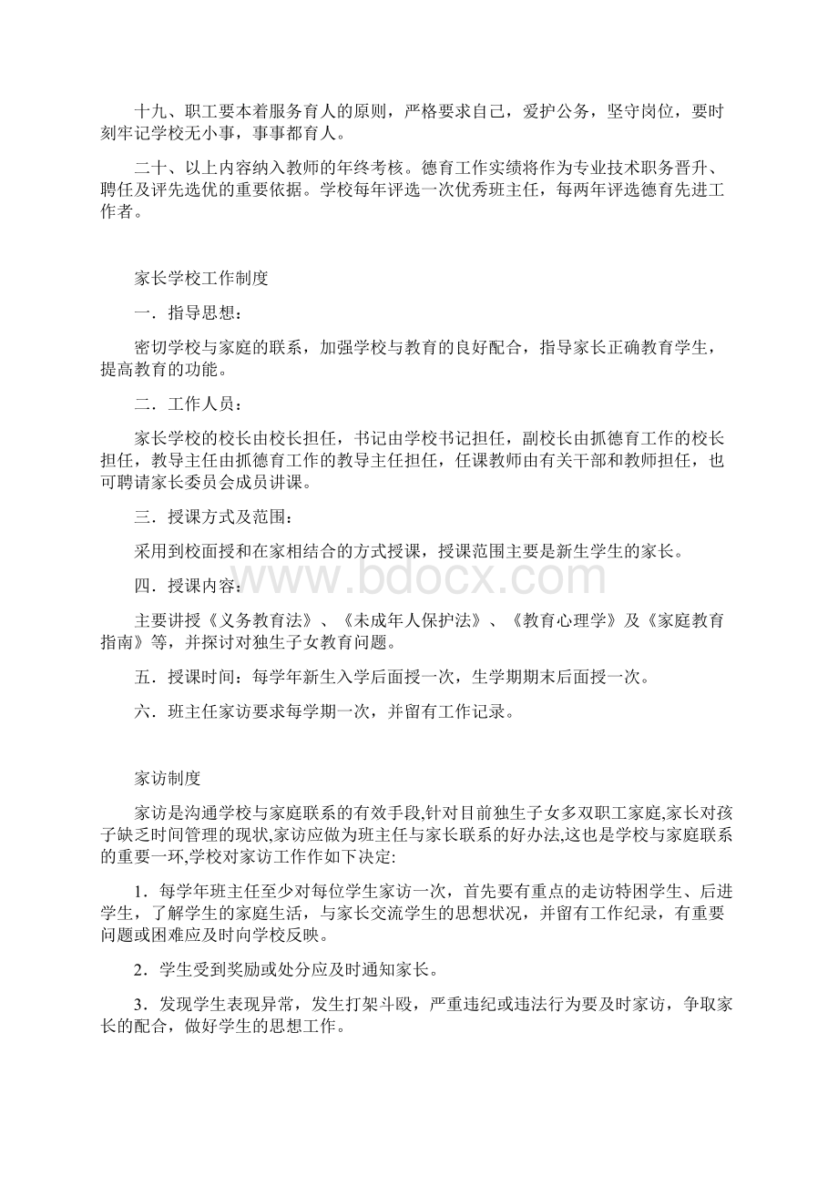 德育工作规章制度文档格式.docx_第3页