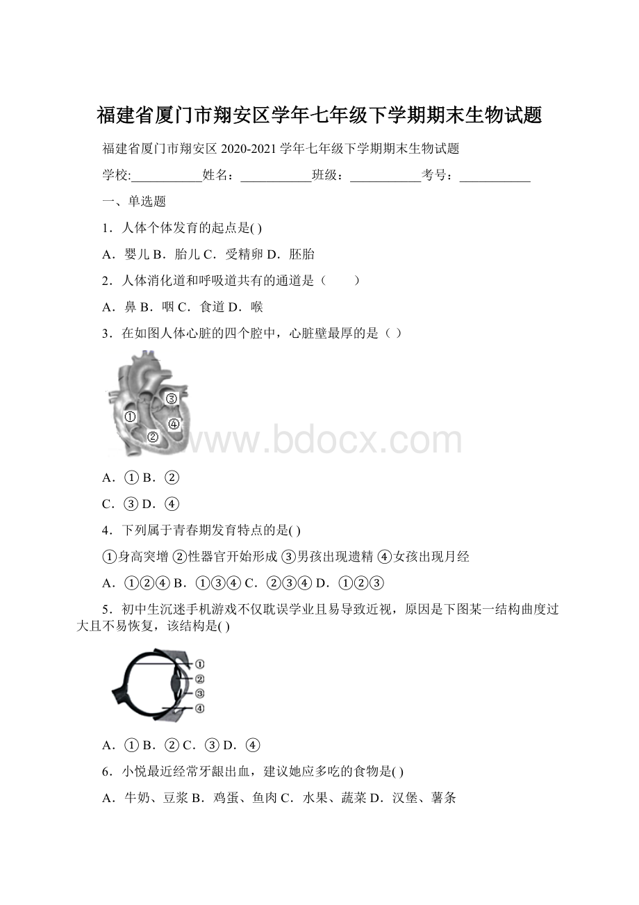 福建省厦门市翔安区学年七年级下学期期末生物试题Word下载.docx_第1页