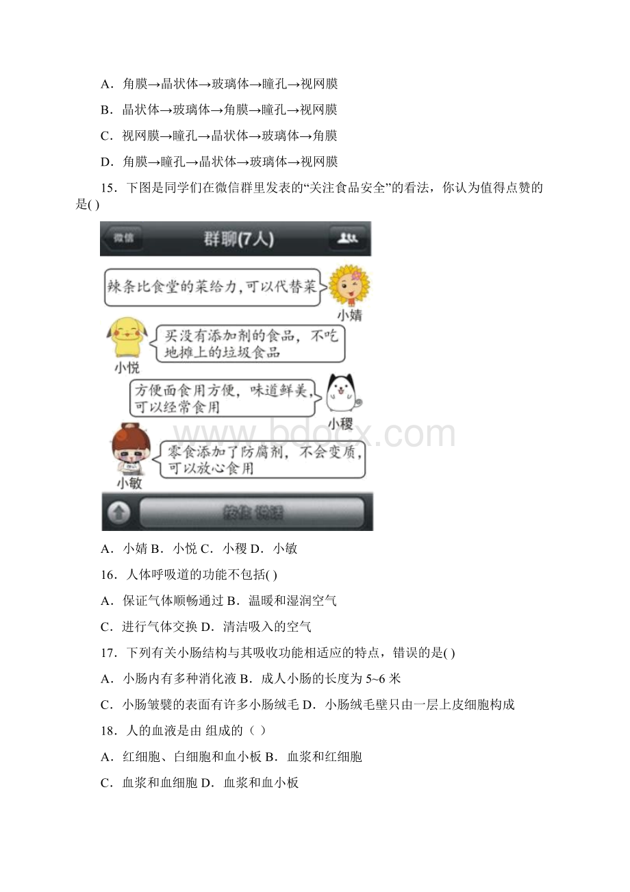 福建省厦门市翔安区学年七年级下学期期末生物试题Word下载.docx_第3页