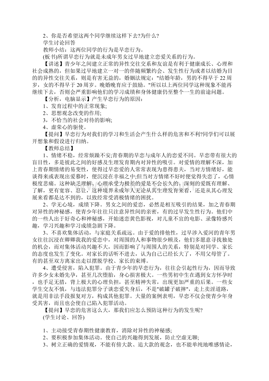 初中心理健康主题教案.docx_第2页