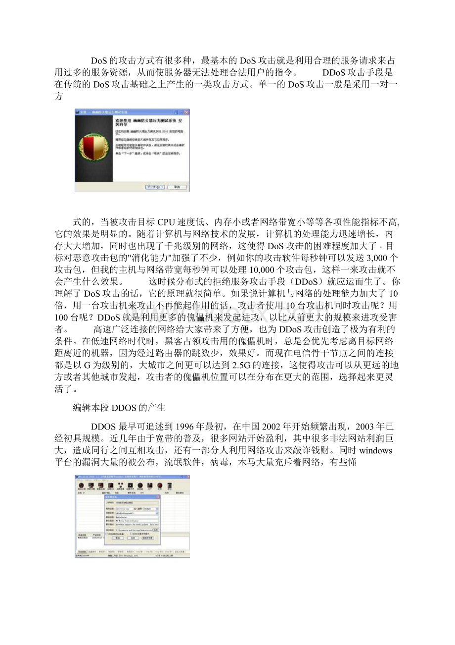 DDOS详解.docx_第3页