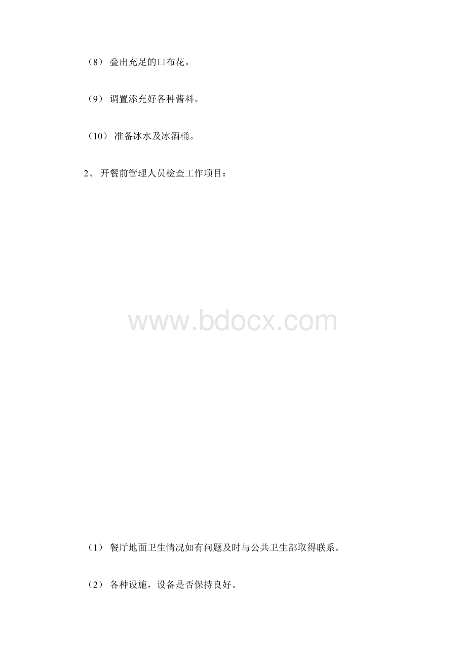 中餐零点午晚餐服务程序.docx_第2页