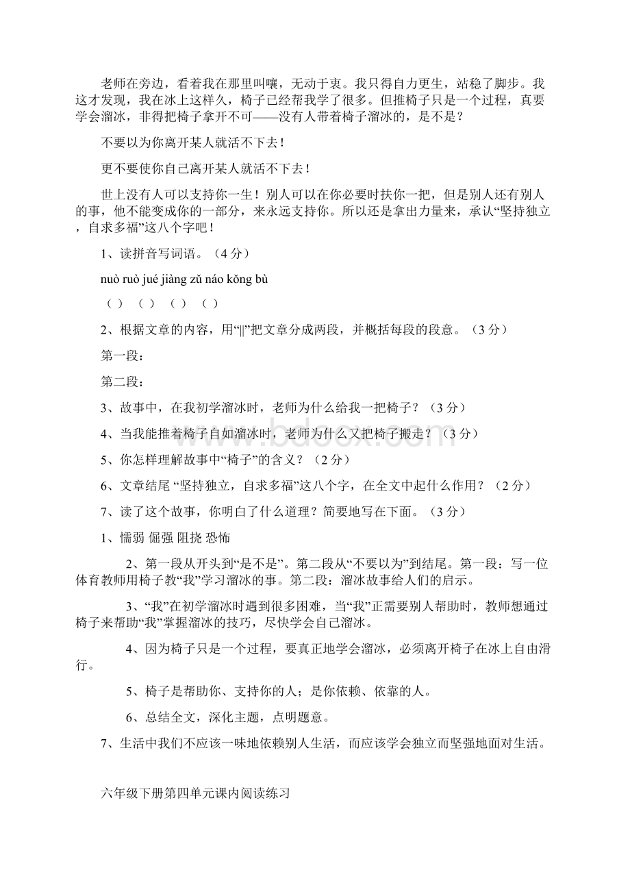 溜冰 小六课外阅读训练及答案Word文件下载.docx_第3页